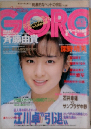 ゴロー No.18