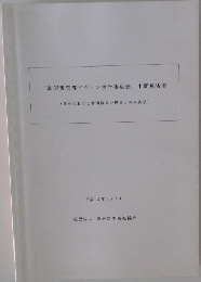 「訪問販売等ビジョン検討委員会」中間報告書　平成12年6月5日
