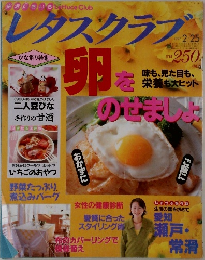 レタスクラブ　1997年2月25日 