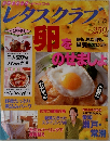 レタスクラブ　1997年2月25日 