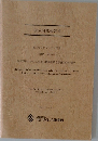 助成研究報告書
