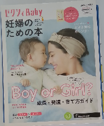 ゼクシィ Baby 妊婦のための本 No.1 / 2021/12-2022/1　Vol.25