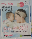 ゼクシィ Baby 妊婦のための本 No.1 / 2021/12-2022/1　Vol.25