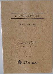 平成22年度助成研究報告集 Ⅱ 医学 食品科学 編