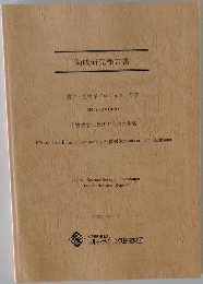 助成研究報告書 農学・ 生物学プロジェクト研究  (2009-2011年度)