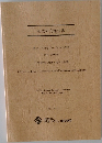 助成研究報告書 農学・ 生物学プロジェクト研究  (2009-2011年度)