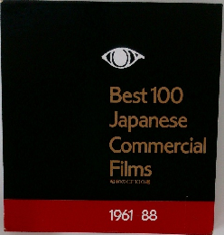 Best 100  Japanese  Commercial  Films　1961-88