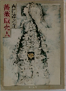 薔薇販売人