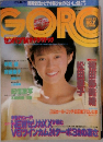 GORO 1984.3.22 NO.7