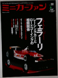 ミニカーファン 30