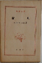 蘆刈
