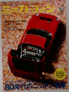 ミニカーファン　Vol19