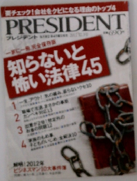 PRESIDENT　2012.12.3