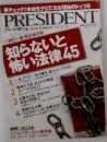 PRESIDENT　2012.12.3