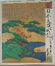 カラー 図説  日本大歳時記　秋
