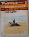 プレジデント　2