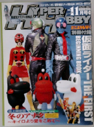 Hyper Hobby　2005.11