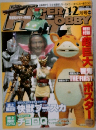 Hyper Hobby　2005.12