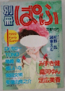 ぱふ　1988 early summer