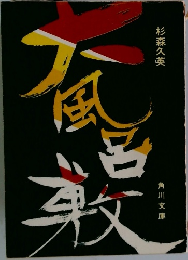 大風呂敷