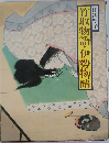 竹取物語・伊勢物語