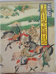 土佐日記・更級日記