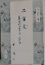 二宮文