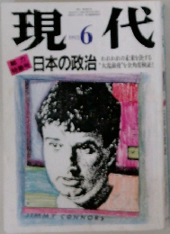 現代　1992　6