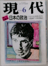 現代　1992　6