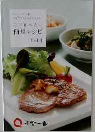 毎日食べたい  簡単レシピ  Vol.4