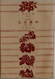大菩薩峠　22