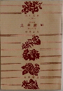 大菩薩峠　22
