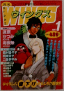 Wings　1　1987