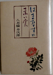 はまなすの赤い実