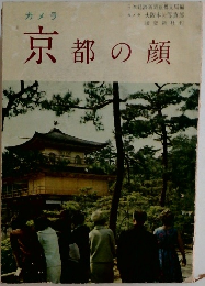 カメラ　京都の顔