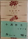 小説作法