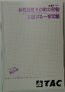 労務管理その他の労働に関する一般常識
