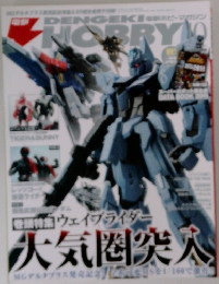 電撃ホビーマガジン　2011年8月