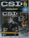CSI DVDコレクション　84号　