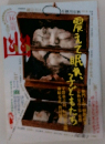 幽 Vol.16 震えて眠れ、子どもたち（ダ・ヴィンチ2月号増刊）
