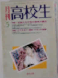 高校生　5
