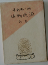 源氏物語 6巻