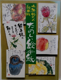 たのしい絵手