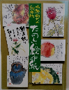 たのしい絵手
