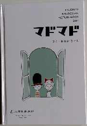 マドマド　2014