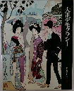 大正デモクラシー