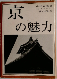 京の魅力
