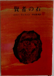 賢者の石　