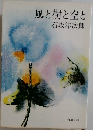 風と樹と空と
