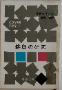 緋色の研究